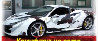 Как покрасить автомобиль в камуфляж своими руками