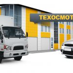 какая периодичность прохождения техосмотра нового автомобиля