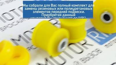 Комплект полиуретана на заднюю подвеску для ВАЗ 2110-12, Лада Приора, Калина