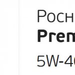 Масло Роснефть премиум 5W40 синтетика