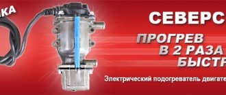 Подогреватель двигателя Северс с помпой