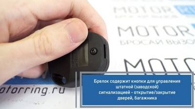 Пульт дистанционного управления ИТЭЛМА K110 на Лада Приора, Калина, Гранта, Датсун