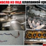 Течь масла из-под масляного фильтра: причины и способы устранения