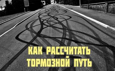 Время торможения автомобиля